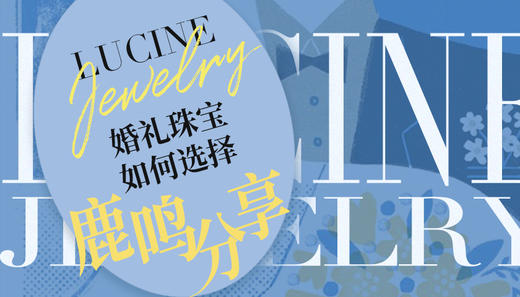婚嫁珠宝怎么选择可以价值最大化 商品图0