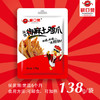 椒口赞椒麻土鸡爪138g*5袋 商品缩略图1