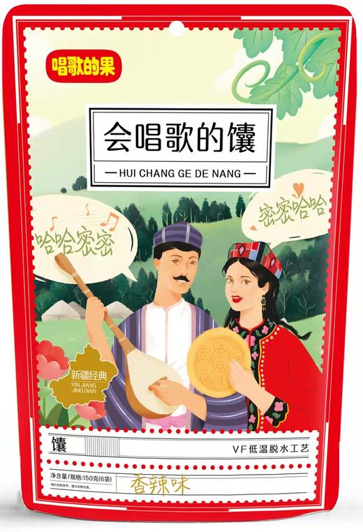 新建特产会唱歌的馕150g*3包（孜然味、原味、香辣味） 商品图5