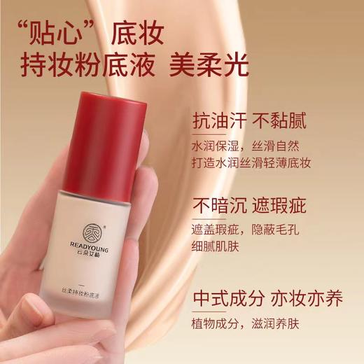 丝柔持妆粉底液 18ml 草本护肤 推荐油性肤质 商品图1