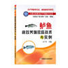 鲈鱼高效养殖致富技术与实例（全国主推高效水产养殖技术丛书） 商品缩略图3