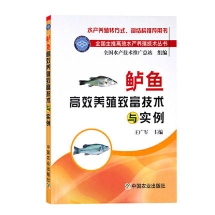 鲈鱼高效养殖致富技术与实例（全国主推高效水产养殖技术丛书） 商品图3