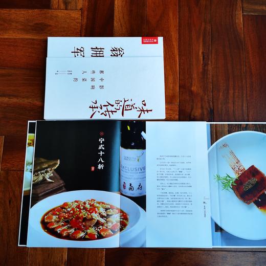 味道的传承  影响中国菜的那些人——翁拥军 商品图3