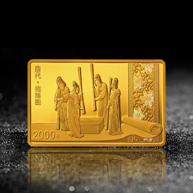 【订金非全款】中国古代名画（捣练图）150克金币
