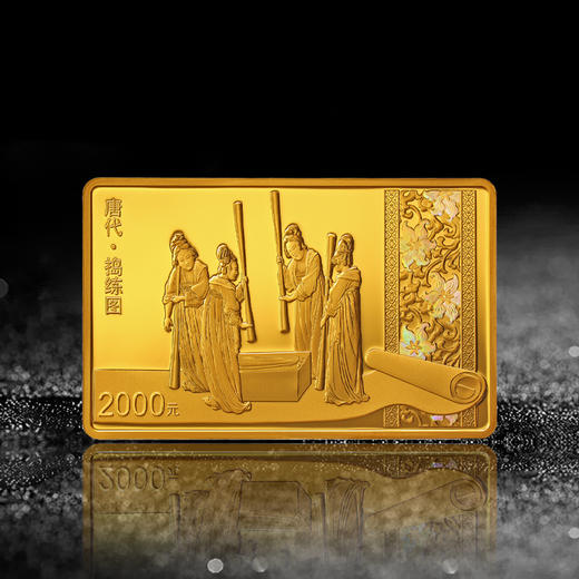 【订金非全款】中国古代名画（捣练图）150克金币 商品图0