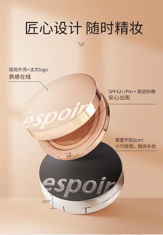 espoir艾丝珀缎光遮瑕气垫（送替换装） 商品图2