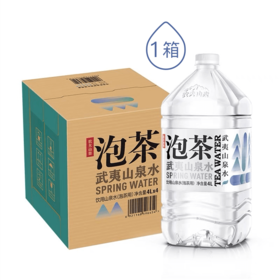 农夫山泉武夷山泡茶山泉水4L*4（一箱）