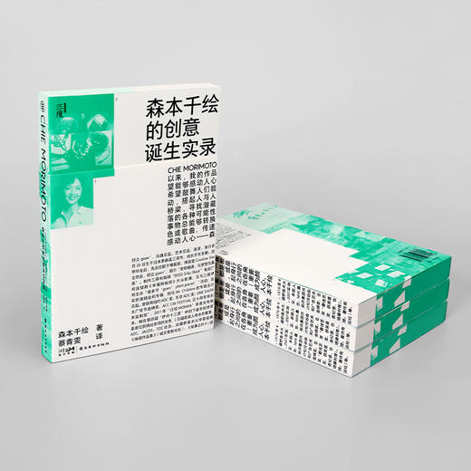 森本千绘的创意诞生实录 简体中文全新排版 商品图7