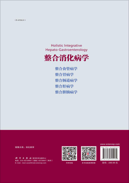 整合消化病学.整合胆胰病学/潘阳林 李晓华 商品图1