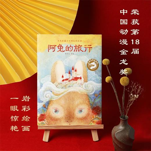 阿兔的旅行 商品图1