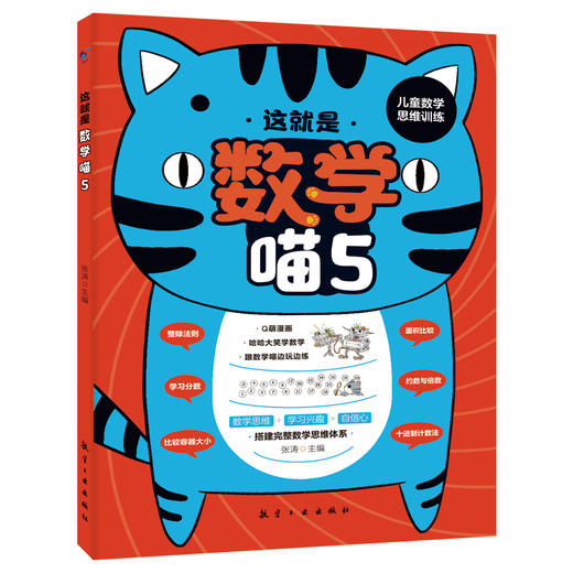 这就是数学喵（全5册） 商品图3