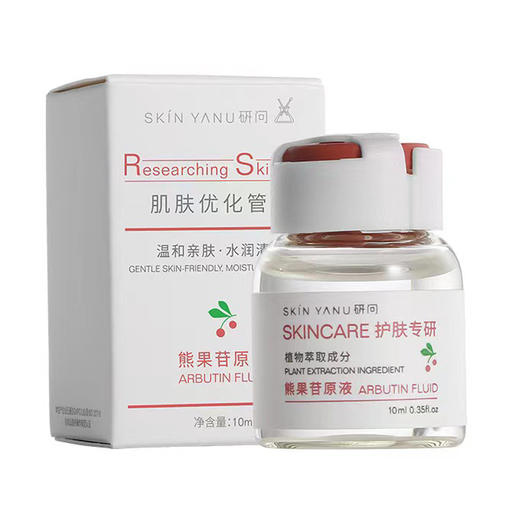 护肤专研 熊果苷原液单支10ml&套盒10支*10ml 商品图0