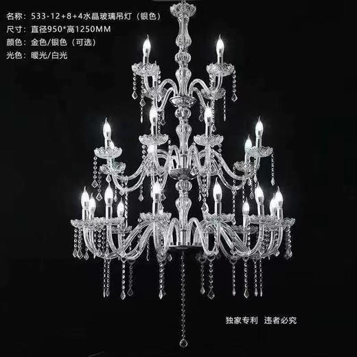 533-12+8+4水晶玻璃吊灯（运费自理） 商品图0