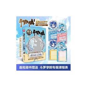 斗罗大陆 第5部 重生唐三 17