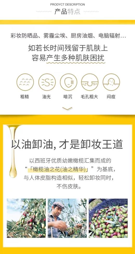 蝶翠诗橄榄卸妆油 商品图6