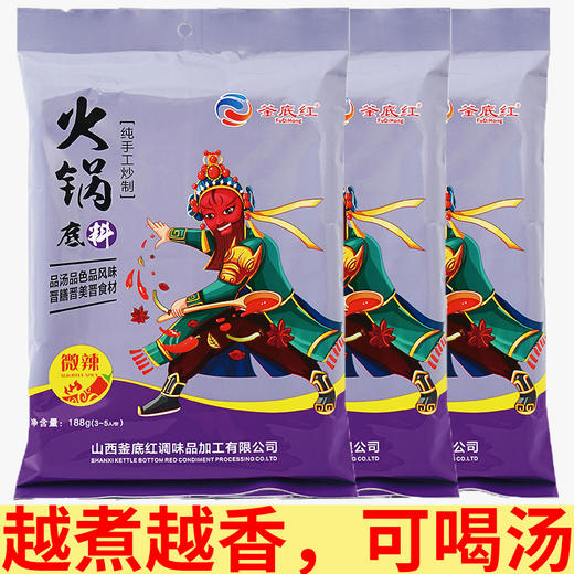 【釜底红】火锅底料微辣口味 商品图2