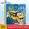 车车趣味故事书3（5册） 商品缩略图0