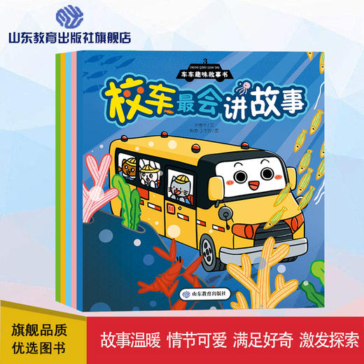 车车趣味故事书3（5册） 商品图0