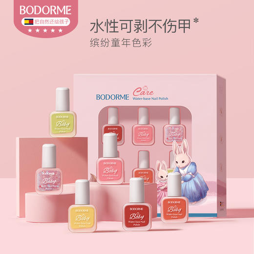 [屁侠推荐] 贝德美bodorme水性指甲油套装6ml*6 可剥可撕拉免烤安全无味3岁以上通用 商品图0
