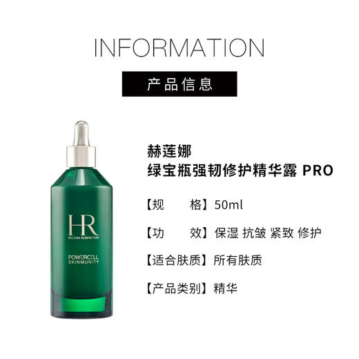 【1630元会员福利】赫莲娜绿宝瓶强韧修护精华露 PRO 50ml（小绿瓶） 商品图2