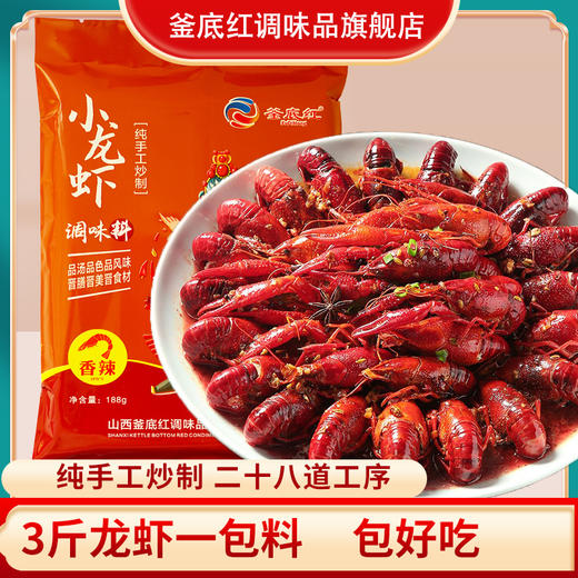 【釜底红】小龙虾火锅底料188g/袋*3袋，火锅底料鲜香浓郁 商品图2