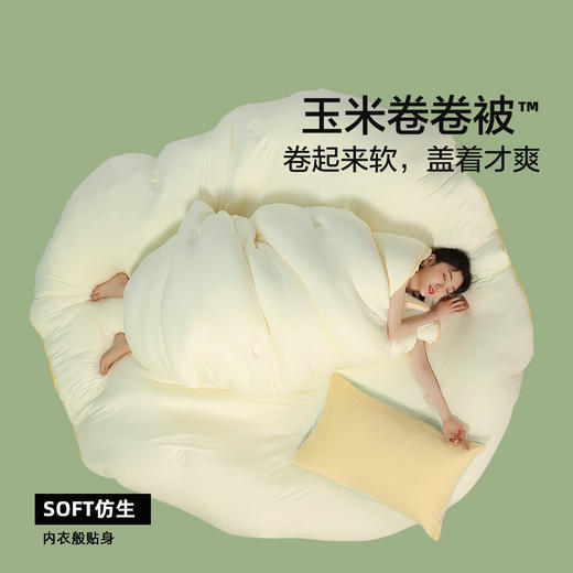 【新品主推】水星家纺 云柔·玉米卷卷四季被 商品图0