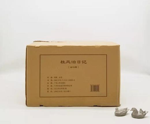 《杜凤治日记》，布面精装，32开，全10册，[清]杜凤治著，邱捷点校，广东人民出版社2022年一版二印，定价1980，售价1280元。 商品图0