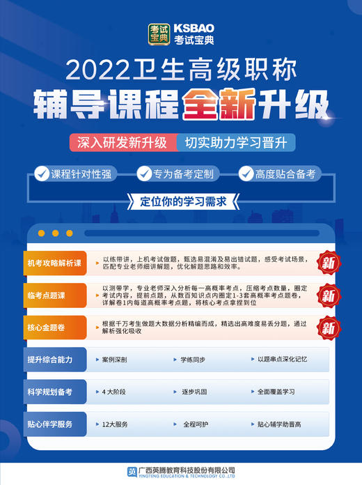 【考试宝典】主任护师/副主任护师精讲优选班 商品图0