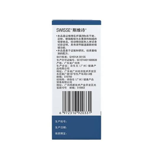Swisse斯维诗牌 植物乳酸菌胶囊 0.41g*24粒 1盒 商品图4