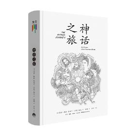 神话之旅 利兹·格林 著 心理学