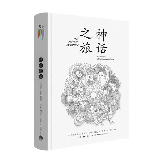 神话之旅 利兹·格林 著 心理学 商品图0