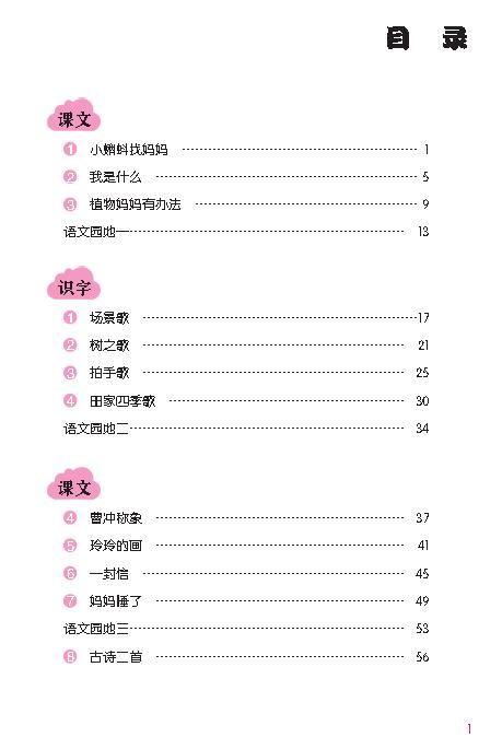 写写默默（二年级上册） 商品图1