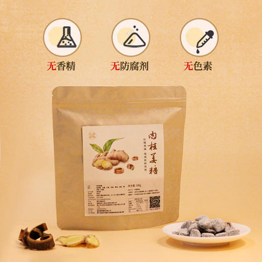 同有三和·肉桂姜糖 | 扶阳组方健康零食 | 臻选原材 新鲜熬制 | 软糯微辣 自然温养 商品图1
