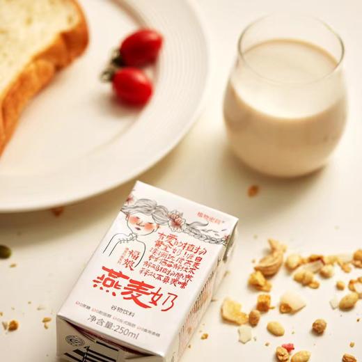 福娘燕麦奶 l 纯素 植物奶250ml装 商品图3