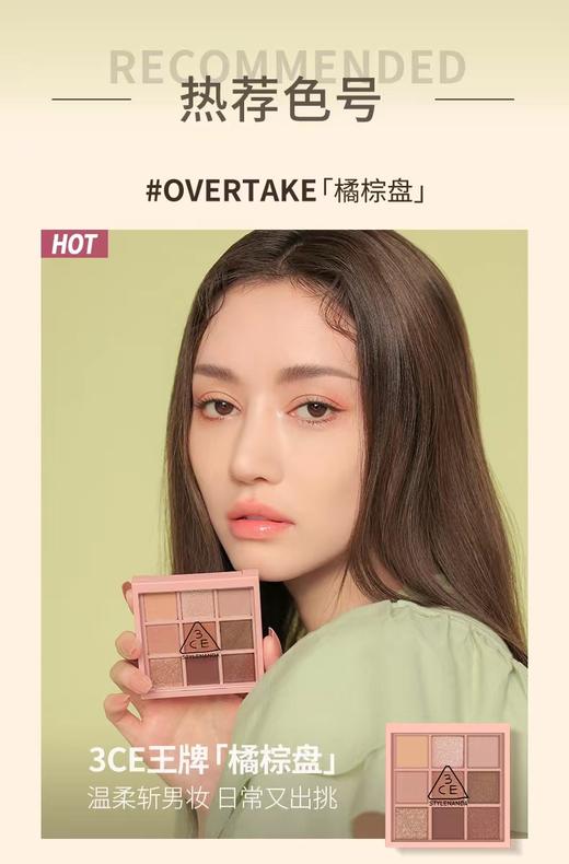3CE九色纷呈眼影盘秋风落叶 商品图3