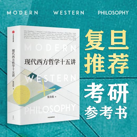 中信出版 | 50堂经典哲学思维+现代西方哲学十五讲（套装2册） 商品图4