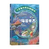 儿童趣味揭秘翻翻书 海洋世界 3-6岁 央美阳光 编 科普百科 商品缩略图0