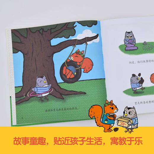 琪琪和贾克斯  给孩子的整理绘本 商品图2