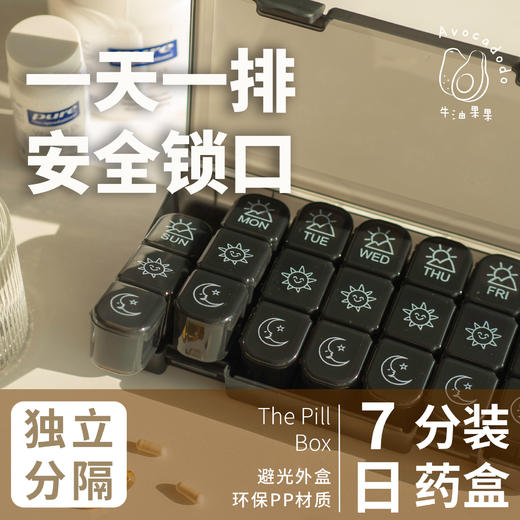 牛油果果7日21格便携药盒黑色避光环保桥本90天补剂营养素随身 商品图0