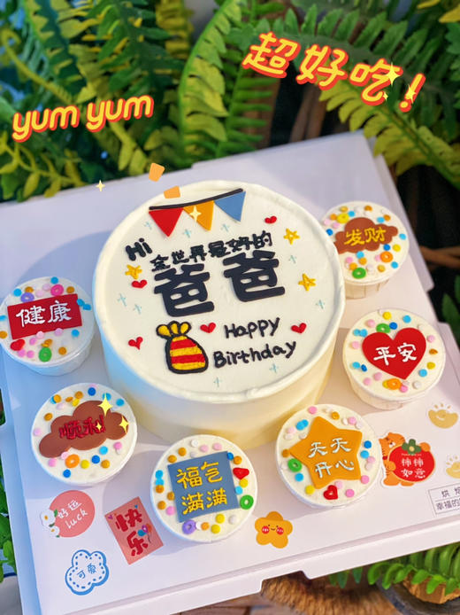 送给爸爸的蛋糕，蛋糕加杯子组合，文字可定制，颜色随机搭配，需提前48小时预定 商品图2