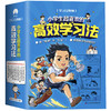 小学生超喜欢的高效学习法（全10册）6岁+ 100幅趣味漫画100个学习方法 梳理学习方法脉络 商品缩略图0