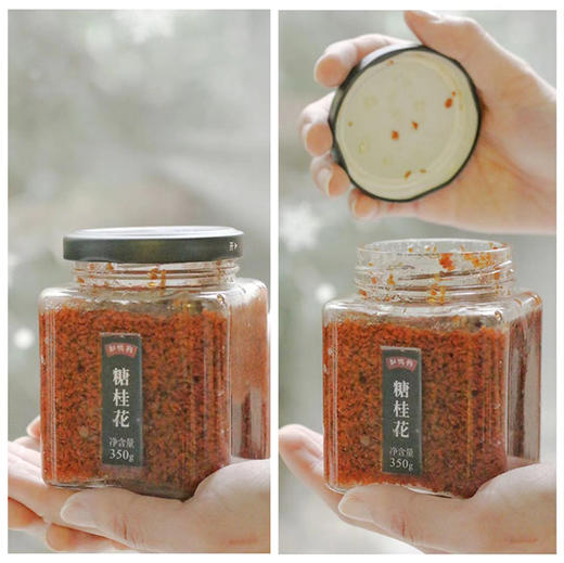 【缸鸭狗】糖桂花350g 手工制作桂花酒酿 家用桂花蜜饯果脯甜蜜酱 商品图2