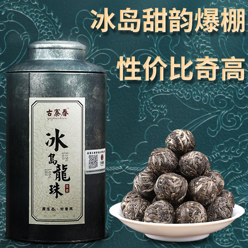 【冰岛龙珠】2021年普洱生茶云南临沧茶区280g/罐