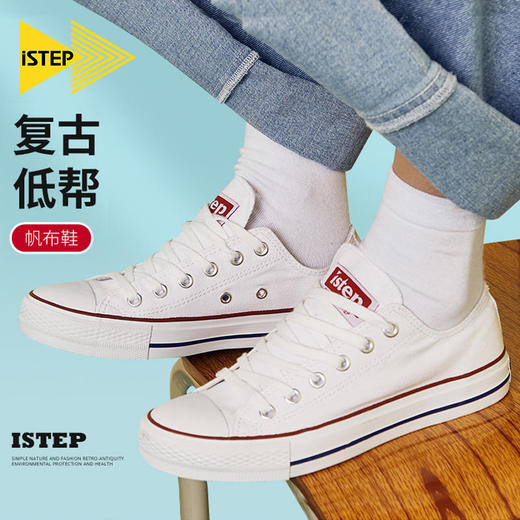 【2026新春专享】istep小白鞋新款男鞋低帮时尚百搭潮流学生情侣爆款帆布鞋男（瑕疵品不退不换） 商品图0