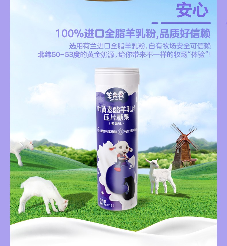【买3送3】佳贝艾特 羊奔奔 羊乳钙片奶片奶贝12片/瓶 原味/草莓/蓝莓