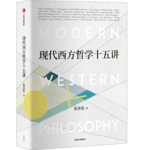 中信出版 | 50堂经典哲学思维+现代西方哲学十五讲（套装2册） 商品图3