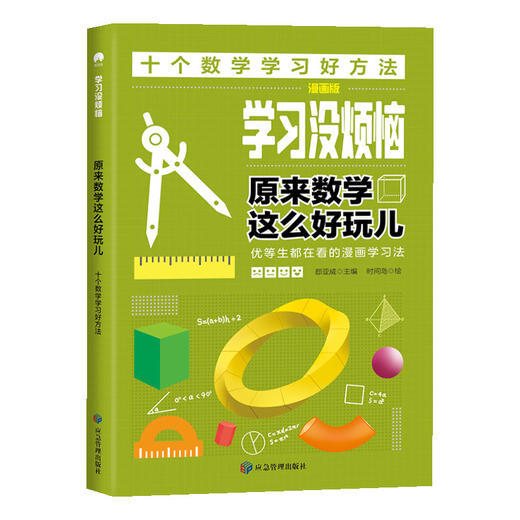 小学生超喜欢的高效学习法（全10册）6岁+ 100幅趣味漫画100个学习方法 梳理学习方法脉络 商品图12