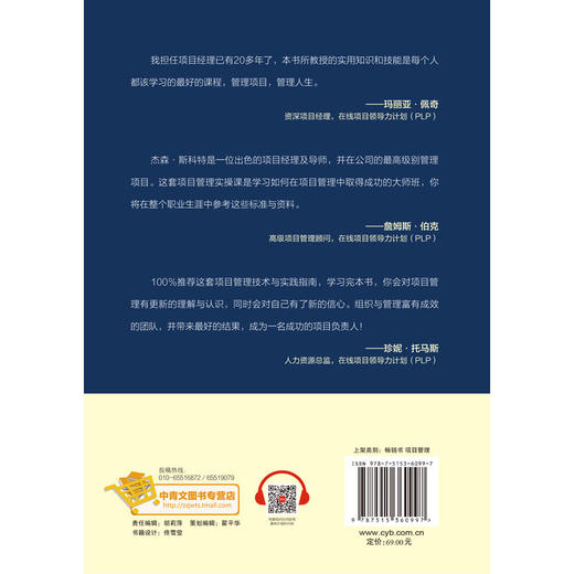 (仓发) 项目管理5.0：领先全球的项目管理技术/中国青年出版社/[美]杰森·斯科特/9787515360997 商品图3