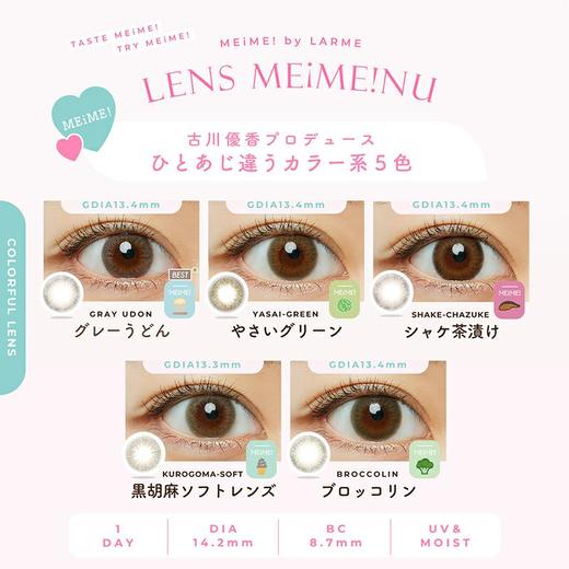 【6盒199】【临期清仓】MEIME！by Larme 1day 经典色系 10枚 MYUMYU日本直送 商品图9