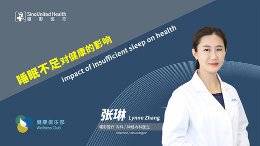 睡眠不足对健康的影响 Effects of sleep deprivation 商品图0